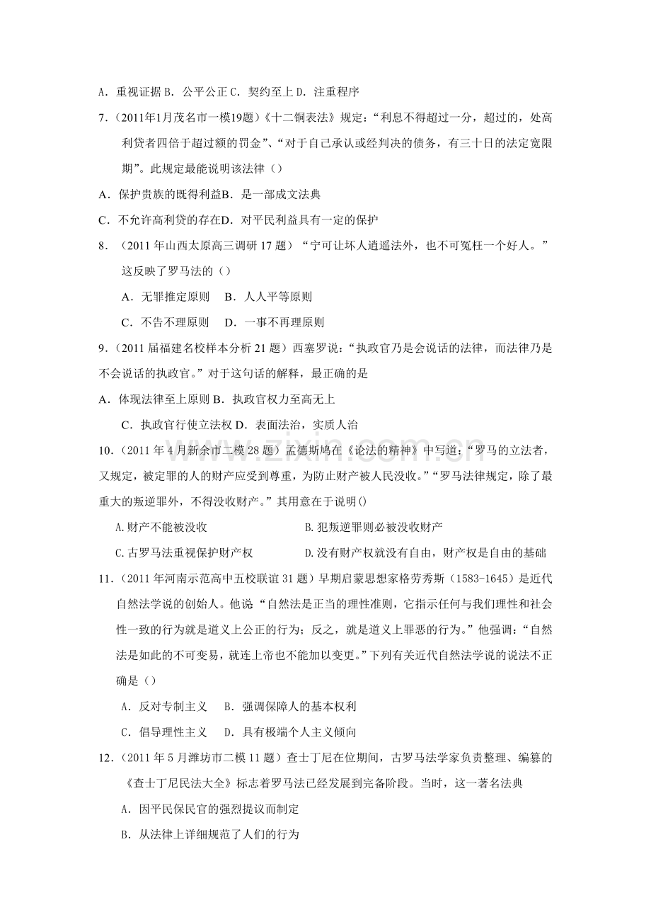 高三历史知识点分类复习考试题25.doc_第2页