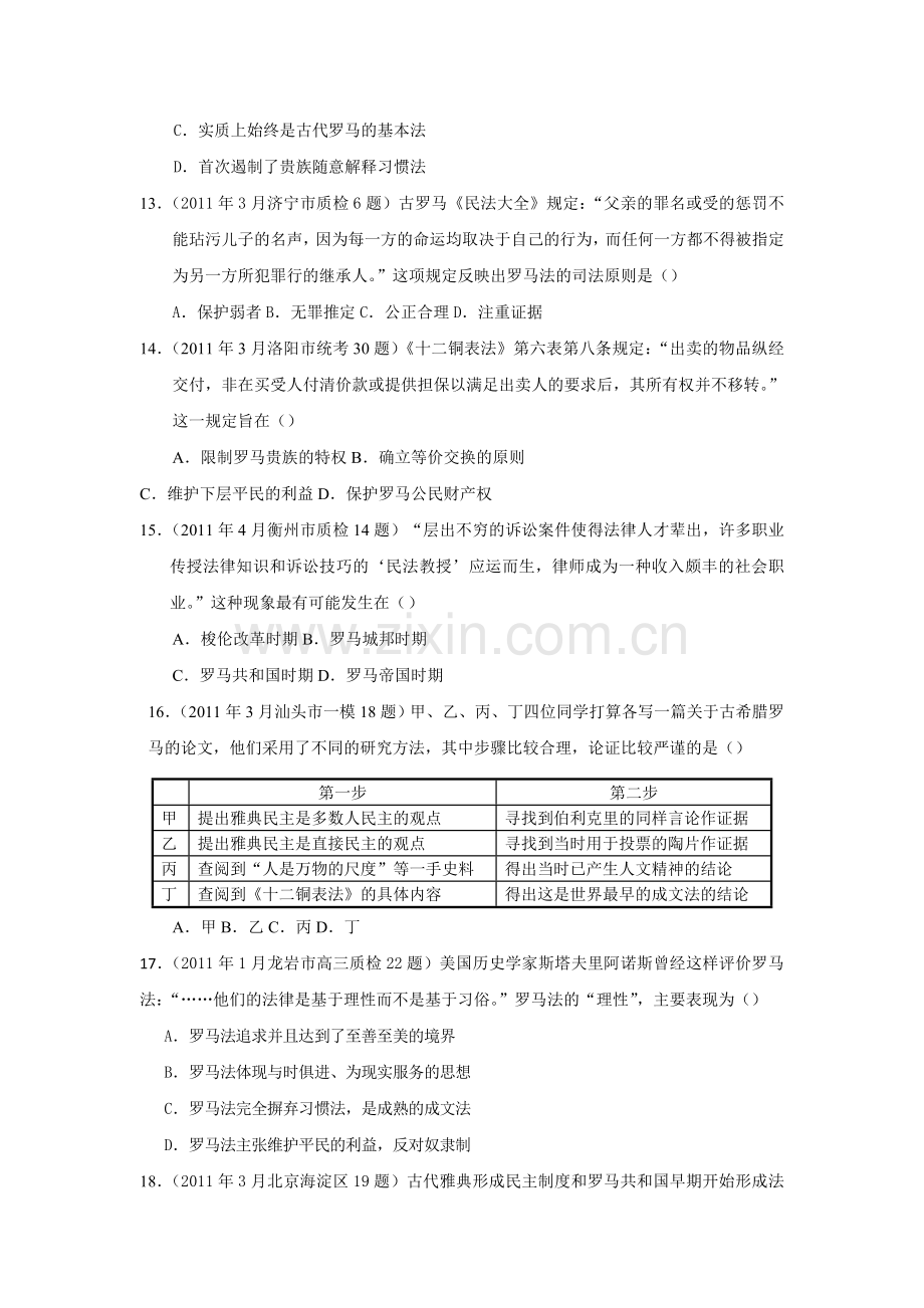 高三历史知识点分类复习考试题25.doc_第3页