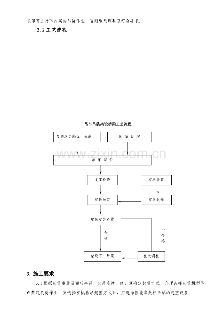 吊车吊装架设T梁安装方案.doc_第3页