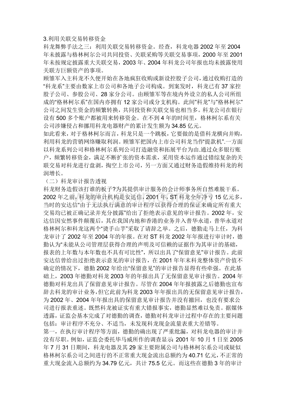 上市公司会计造假案例分析.doc_第2页