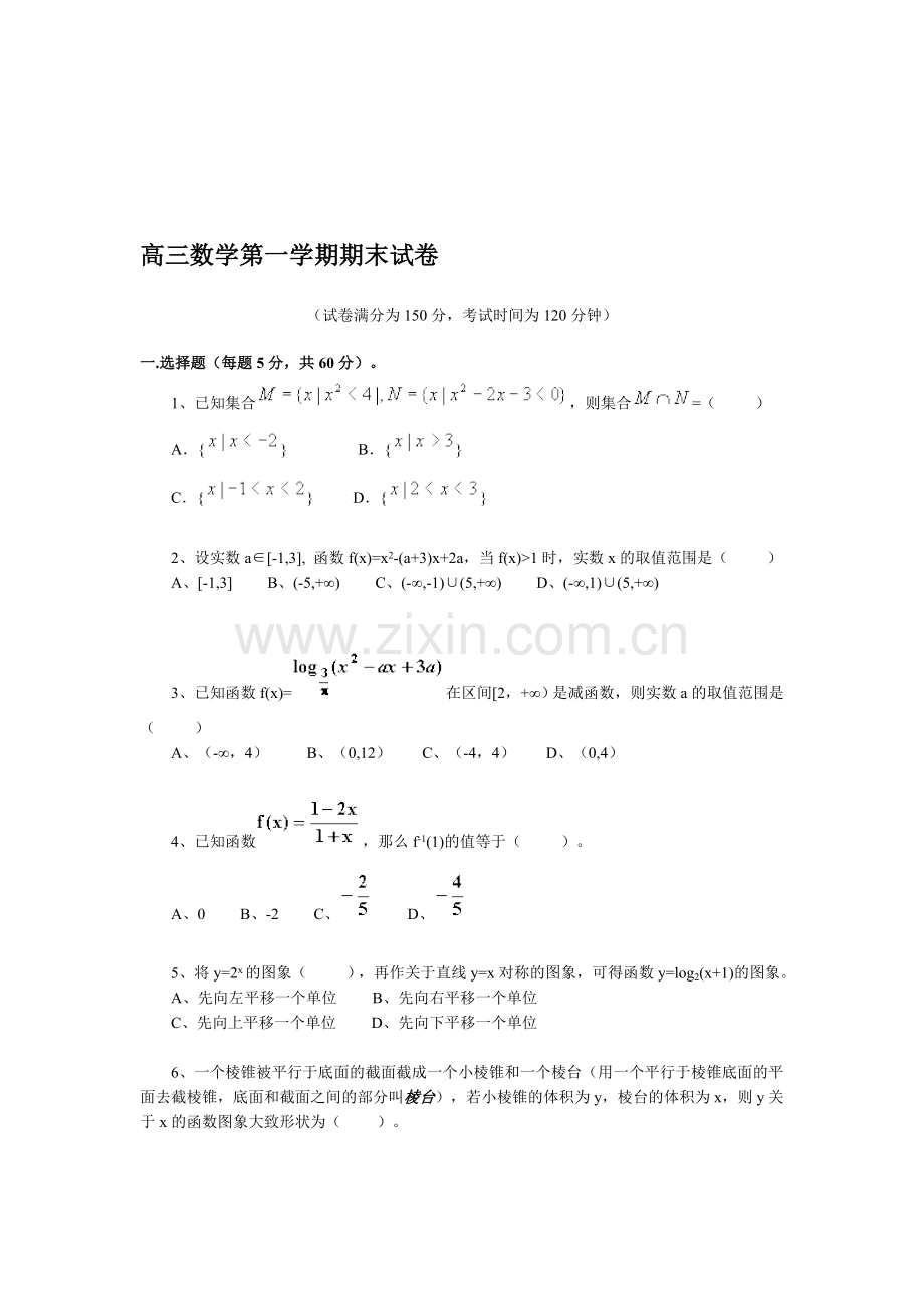 高考高三数学第一学期期末试卷.doc_第1页