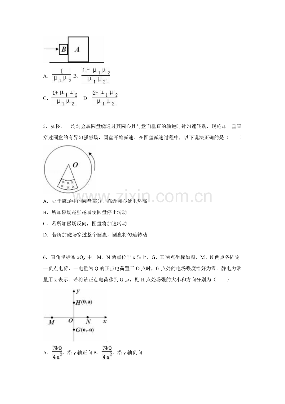 山东省枣庄市2016届高三物理下册第一次模拟试题1.doc_第2页