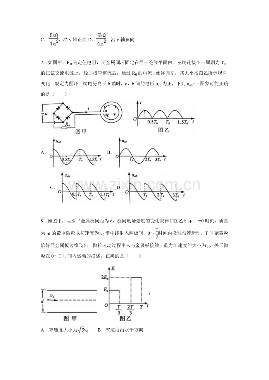 山东省枣庄市2016届高三物理下册第一次模拟试题1.doc_第3页