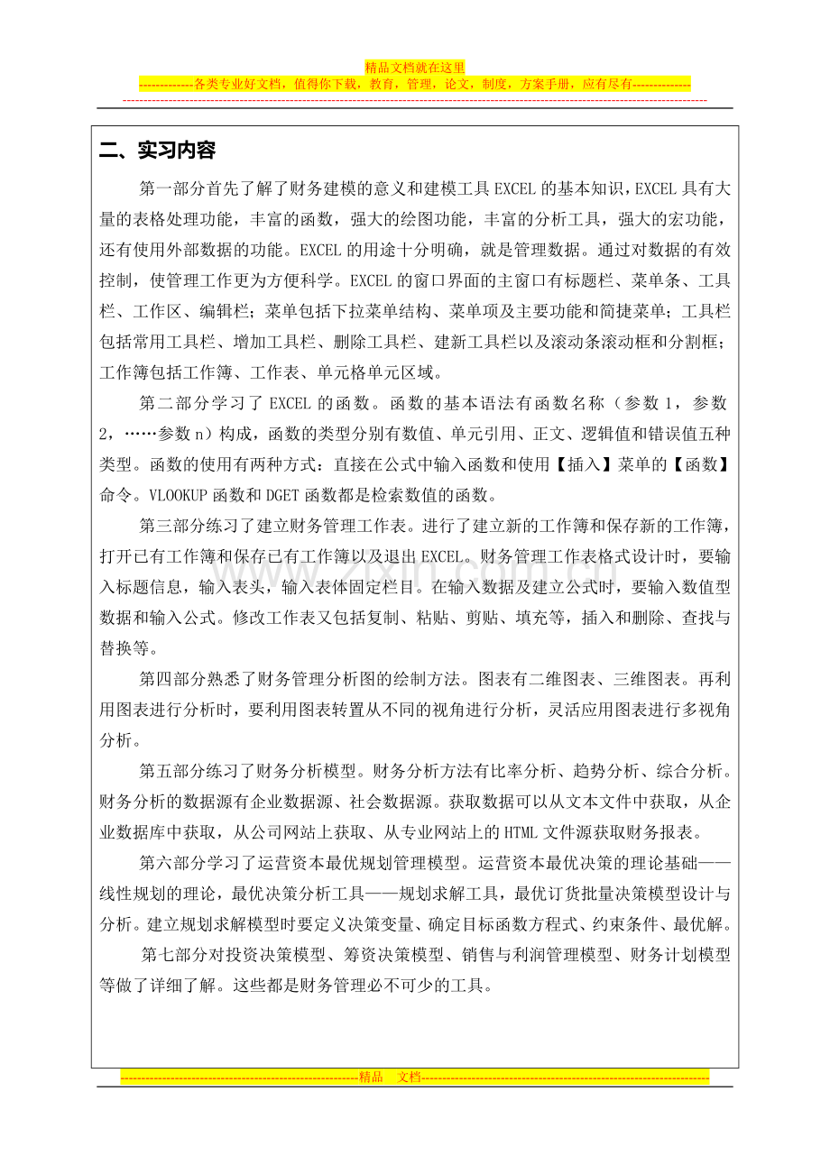 计算机财务管理实习报告.docx_第3页