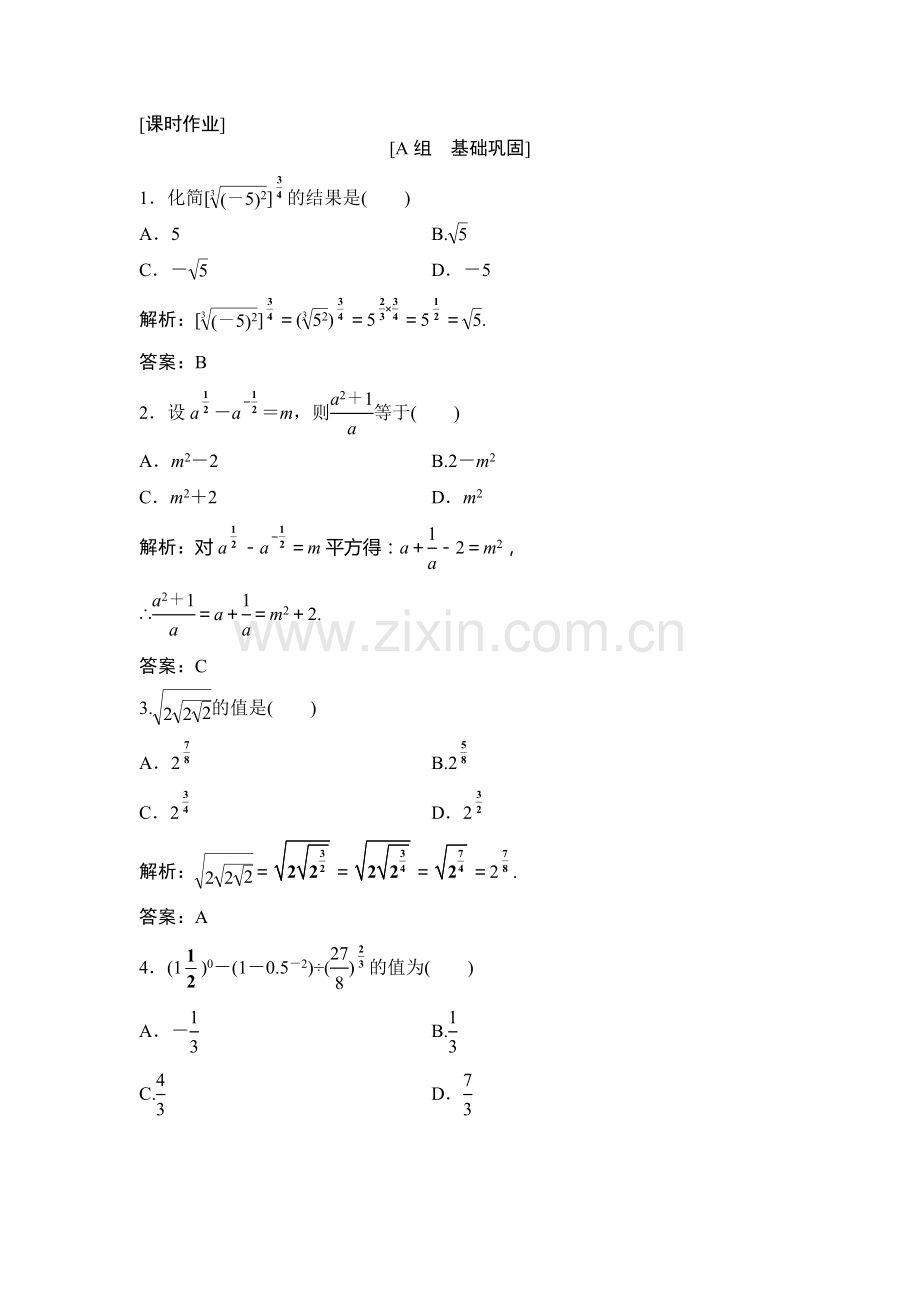 2016-2017学年高一数学上册课时练习题13.doc_第1页