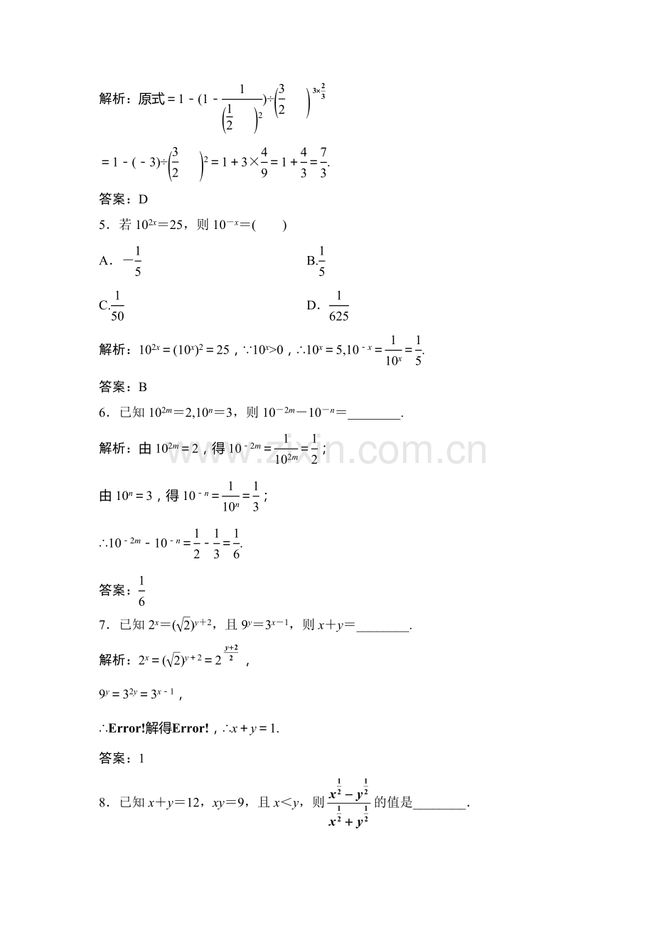 2016-2017学年高一数学上册课时练习题13.doc_第2页