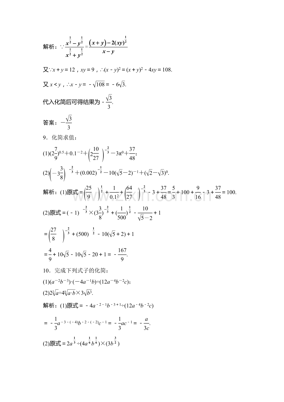 2016-2017学年高一数学上册课时练习题13.doc_第3页