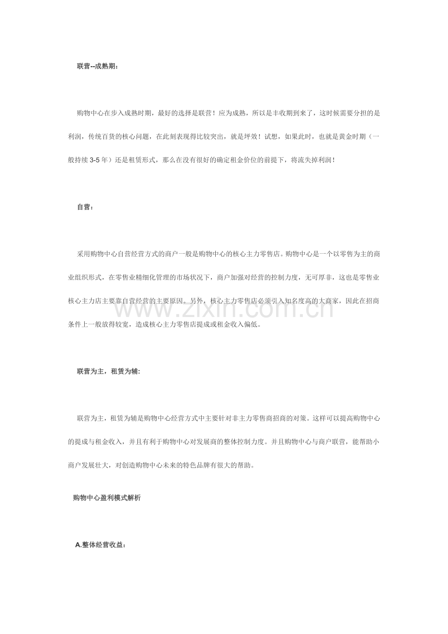 购物中心运营模式及管理原则.docx_第2页