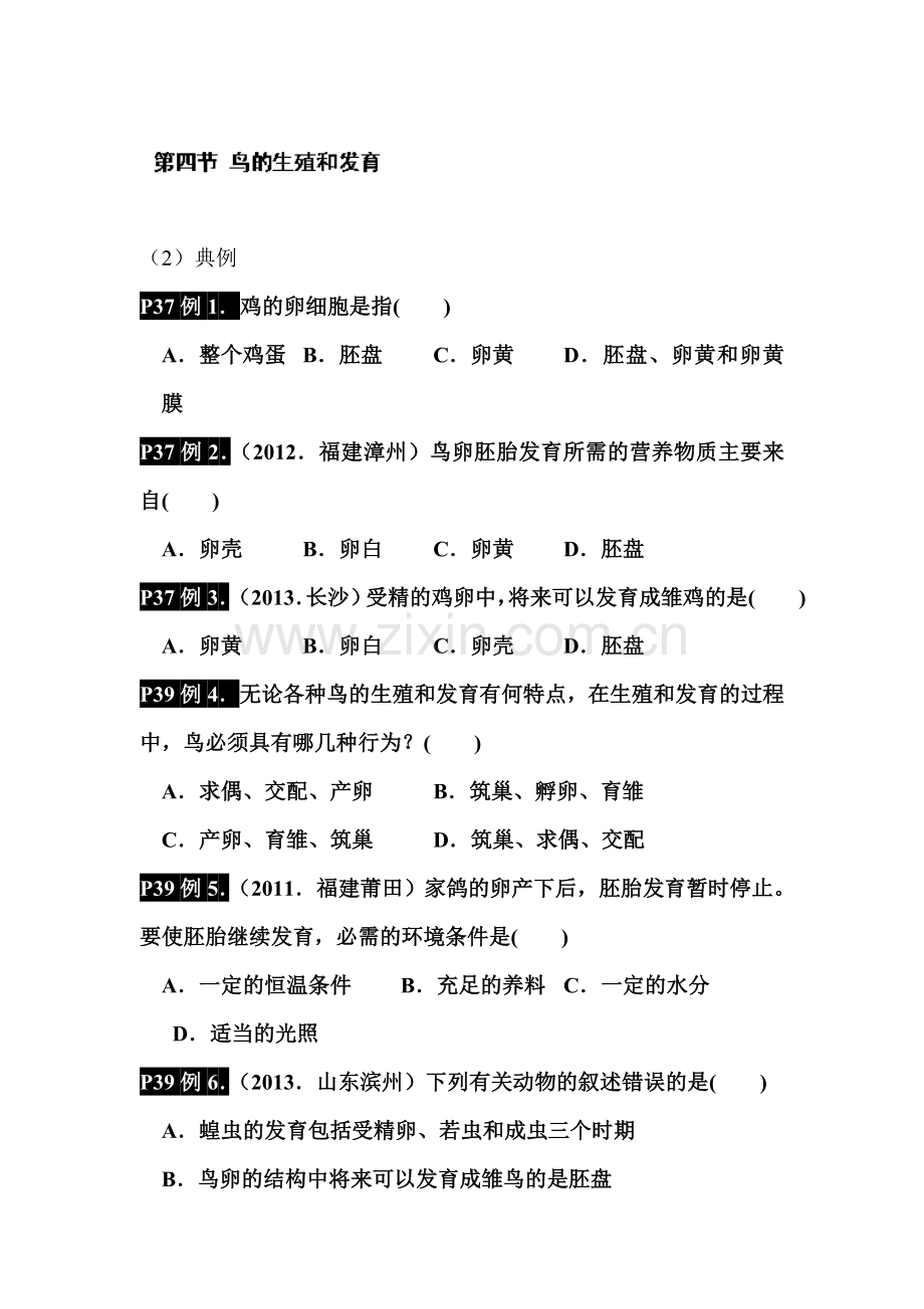 八年级生物下册能力提升测试题12.doc_第1页