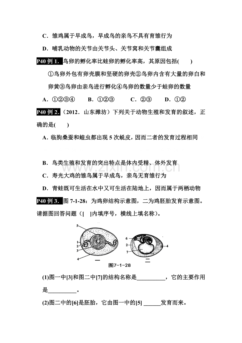 八年级生物下册能力提升测试题12.doc_第2页