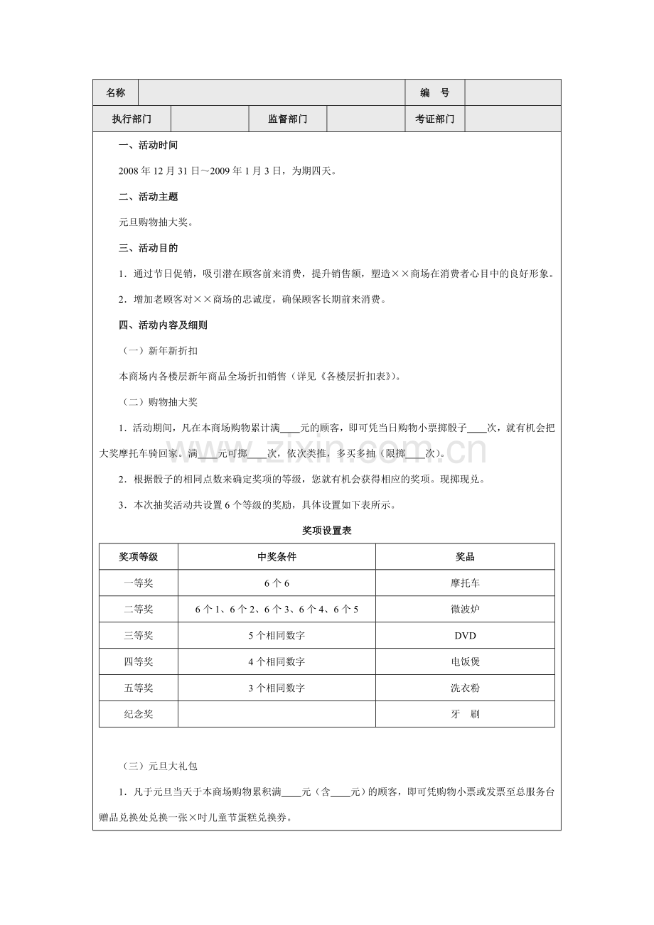 商场元旦购物抽奖促销方案.doc_第2页