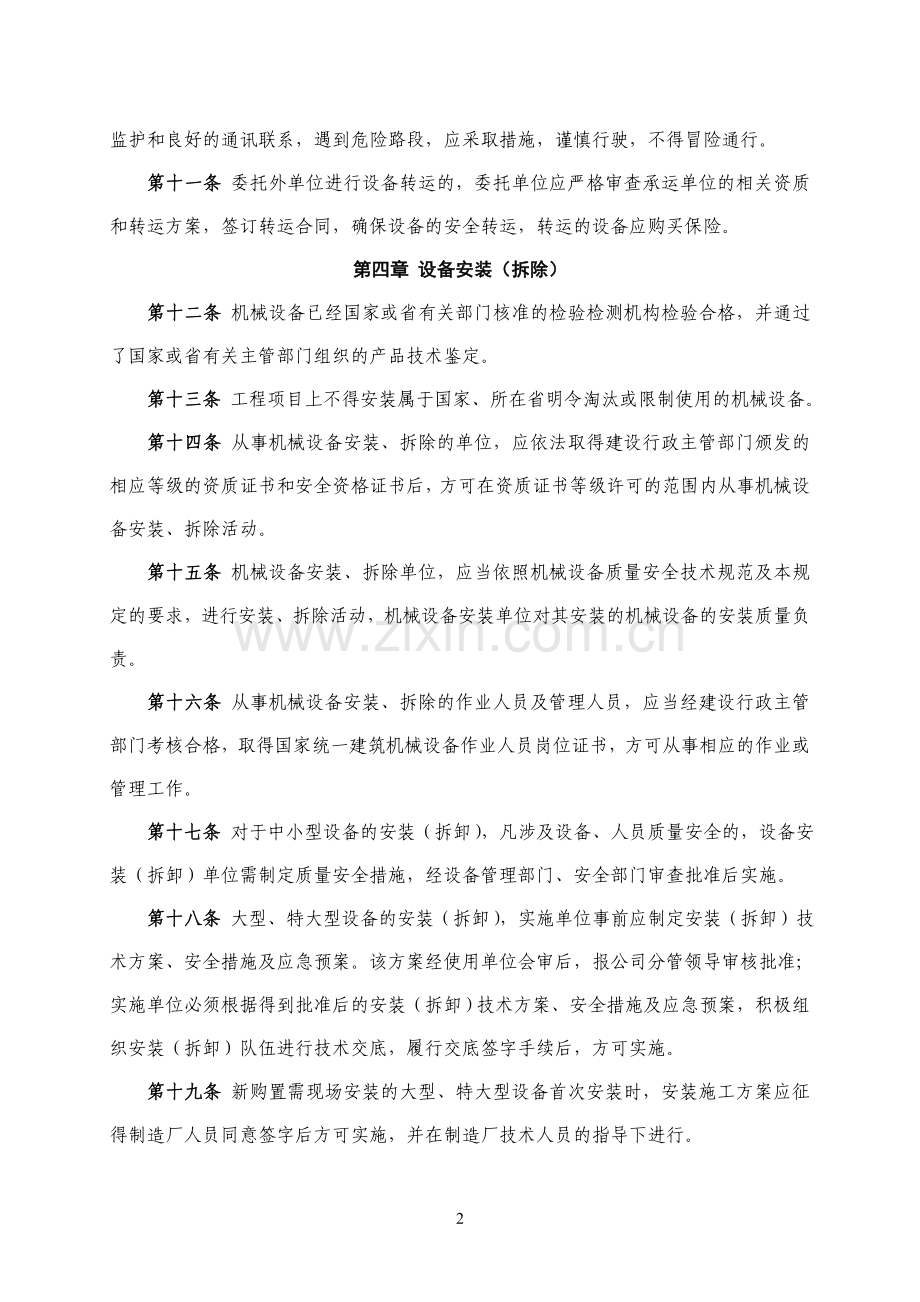 设备质量管理制度2.doc_第2页