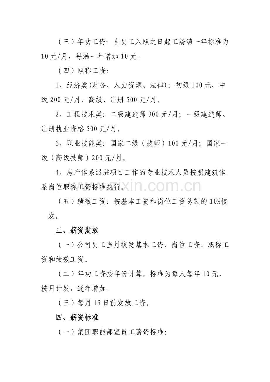 集团公司员工薪酬方案.doc_第2页