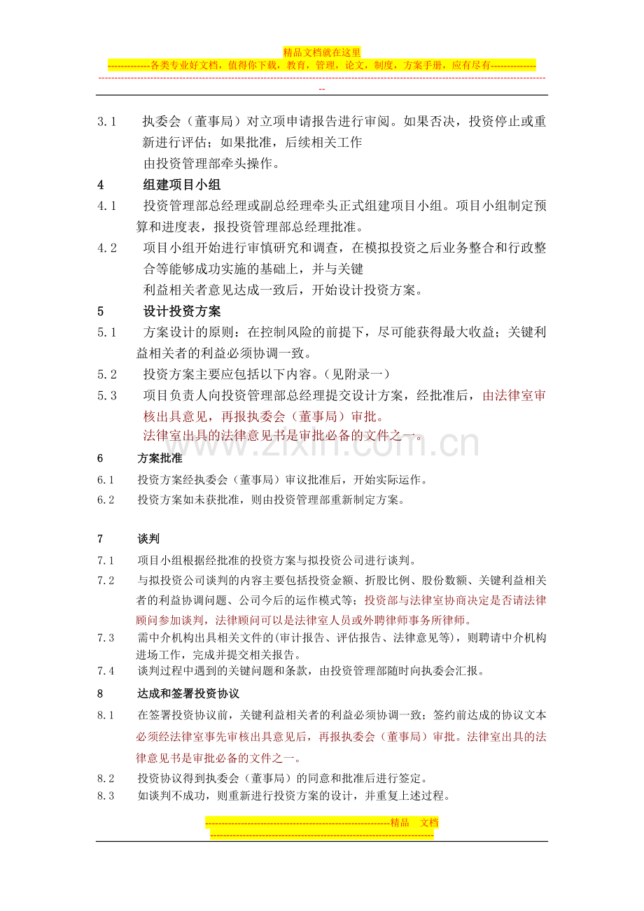 项目投资管理程序.doc_第2页