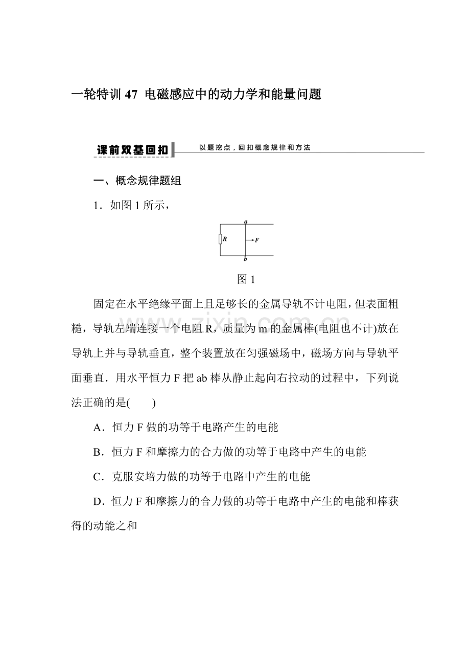 2015届高三物理第一轮知识点特训习题5.doc_第1页