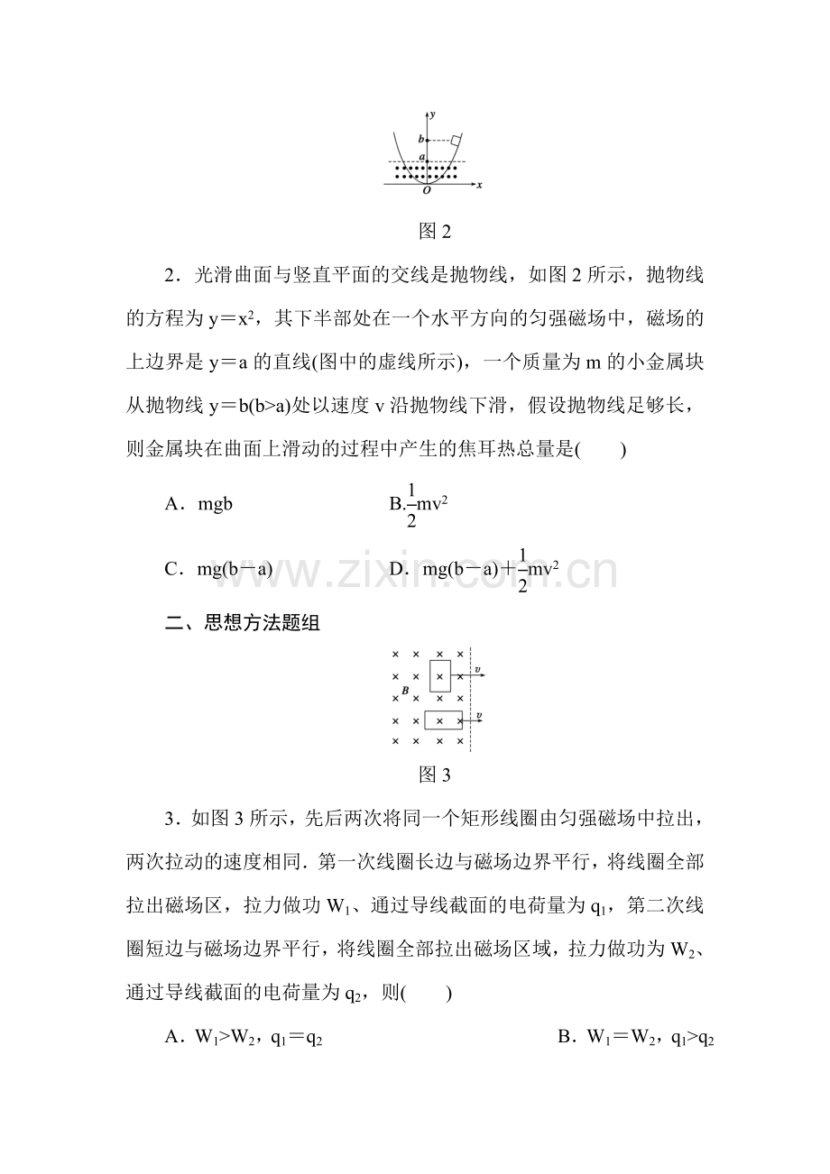 2015届高三物理第一轮知识点特训习题5.doc_第2页