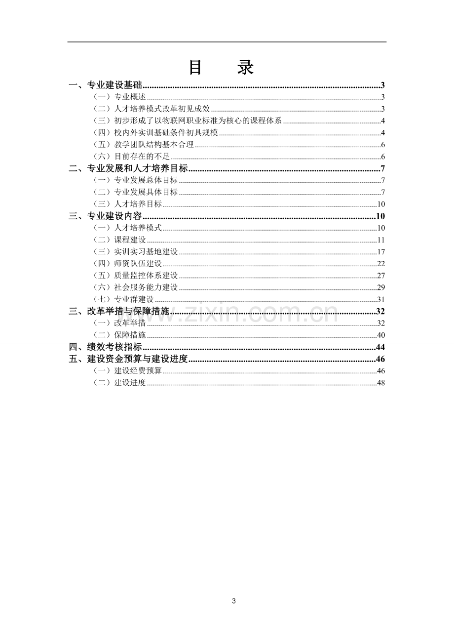 物联网专业建设方案20131010.doc_第3页