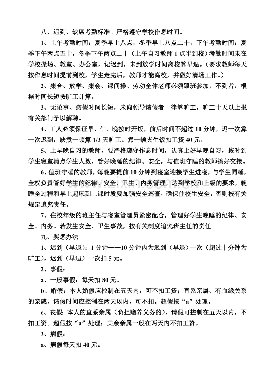 金家镇小教职工劳动纪律制度.doc_第2页