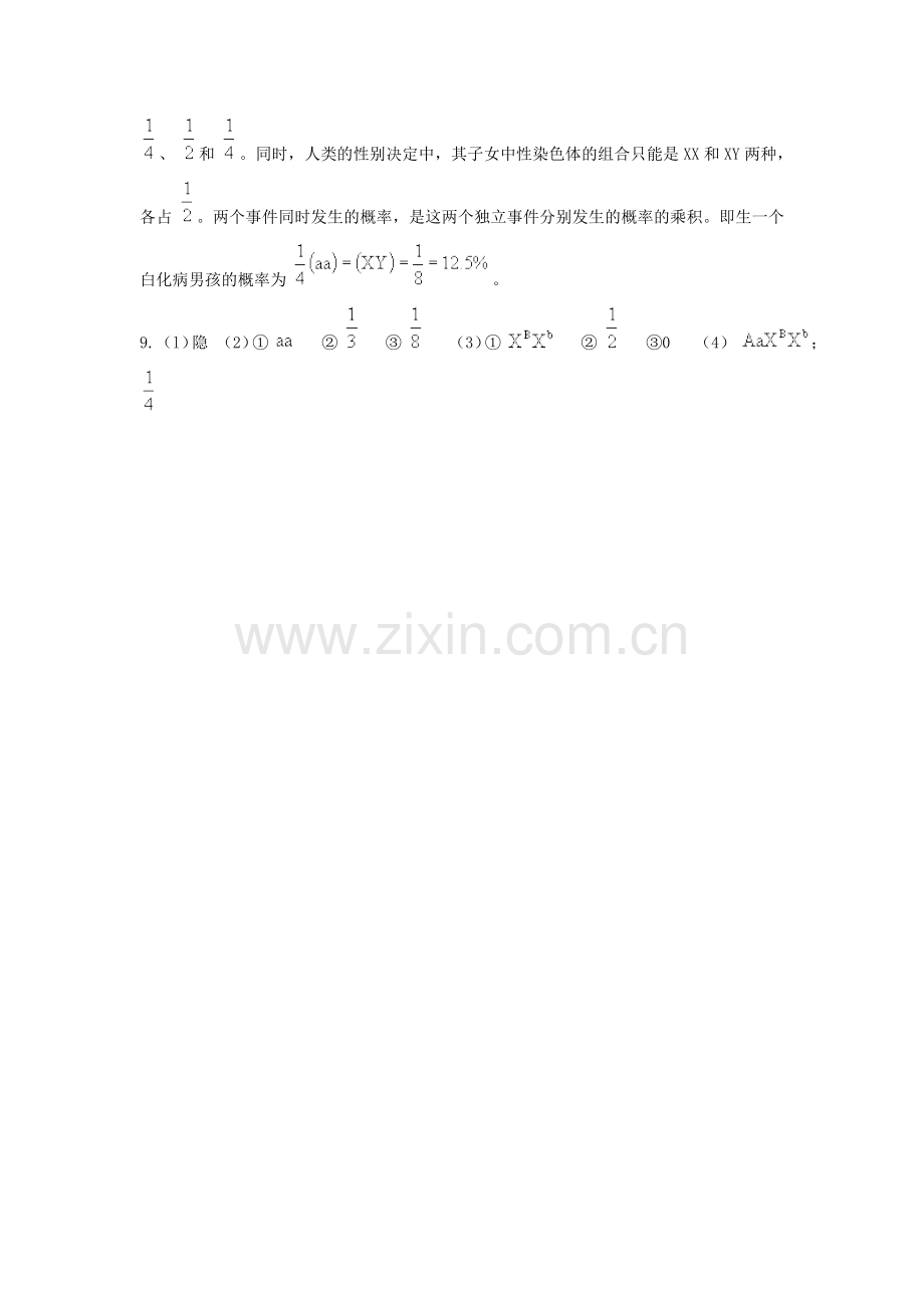 高一生物下册20分钟专题突破训练13.doc_第3页