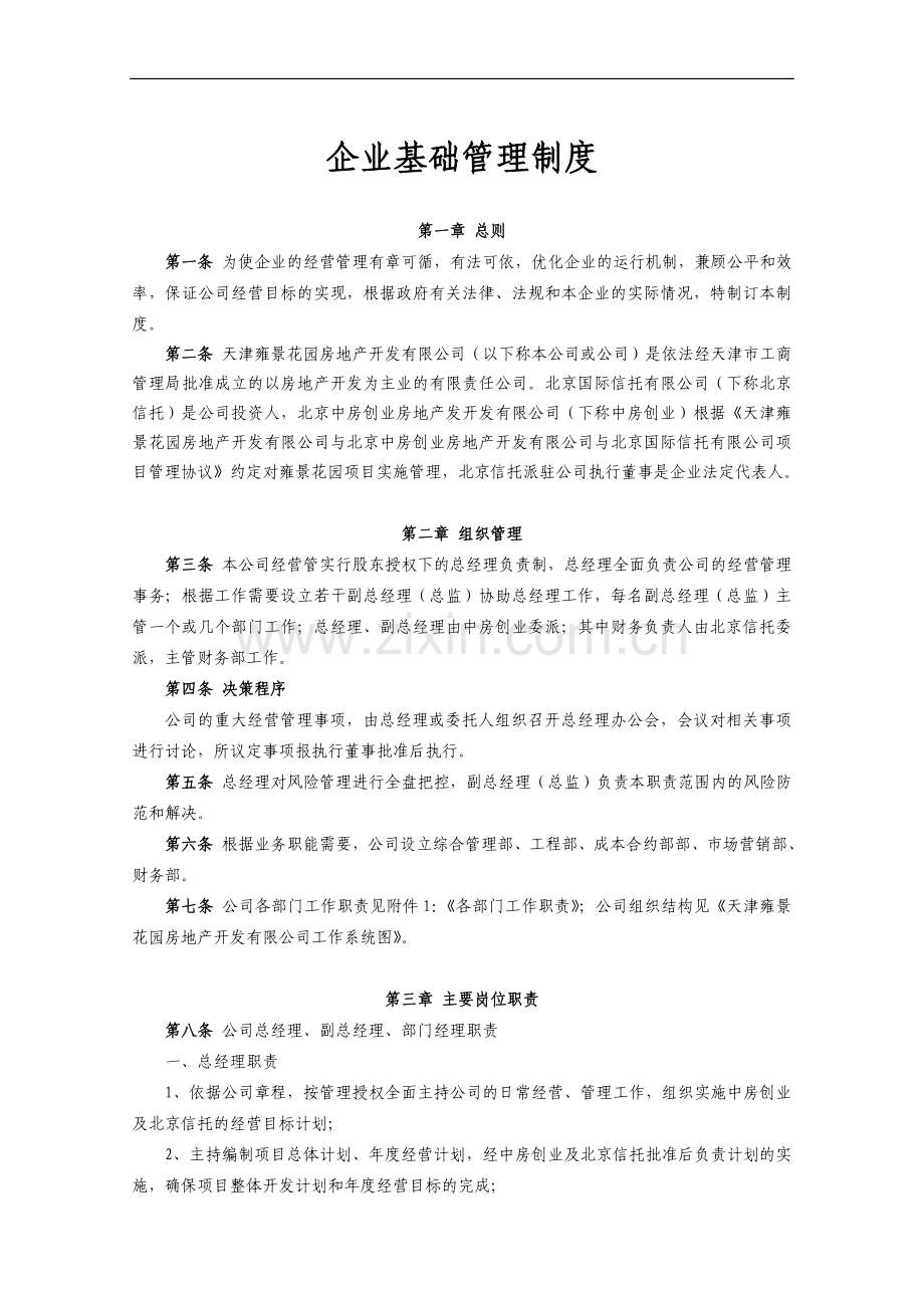 企业基础管理制度.doc_第3页