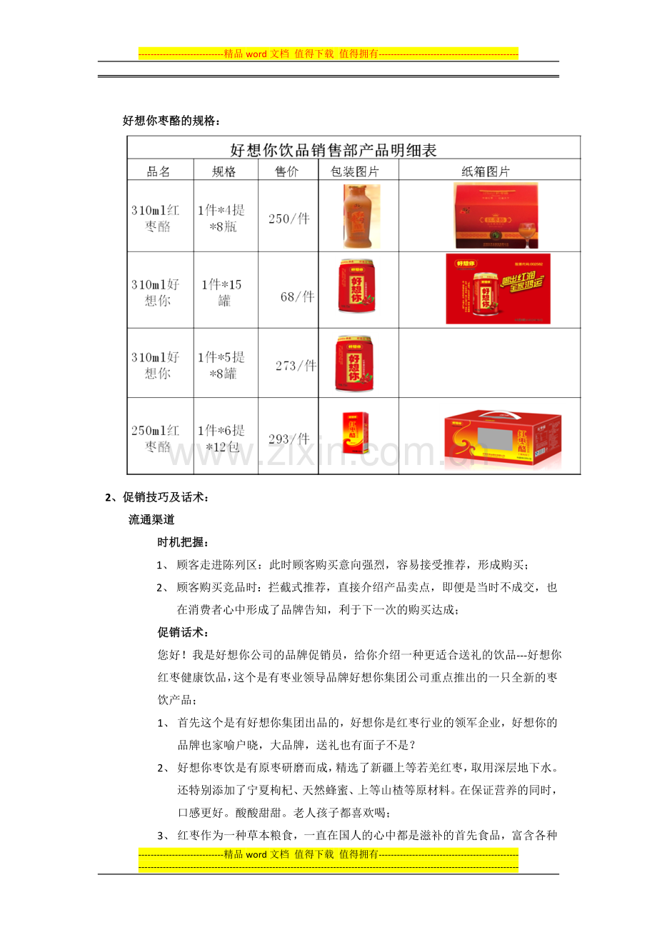 好想你健康饮品促销员培训手册0618.doc_第3页