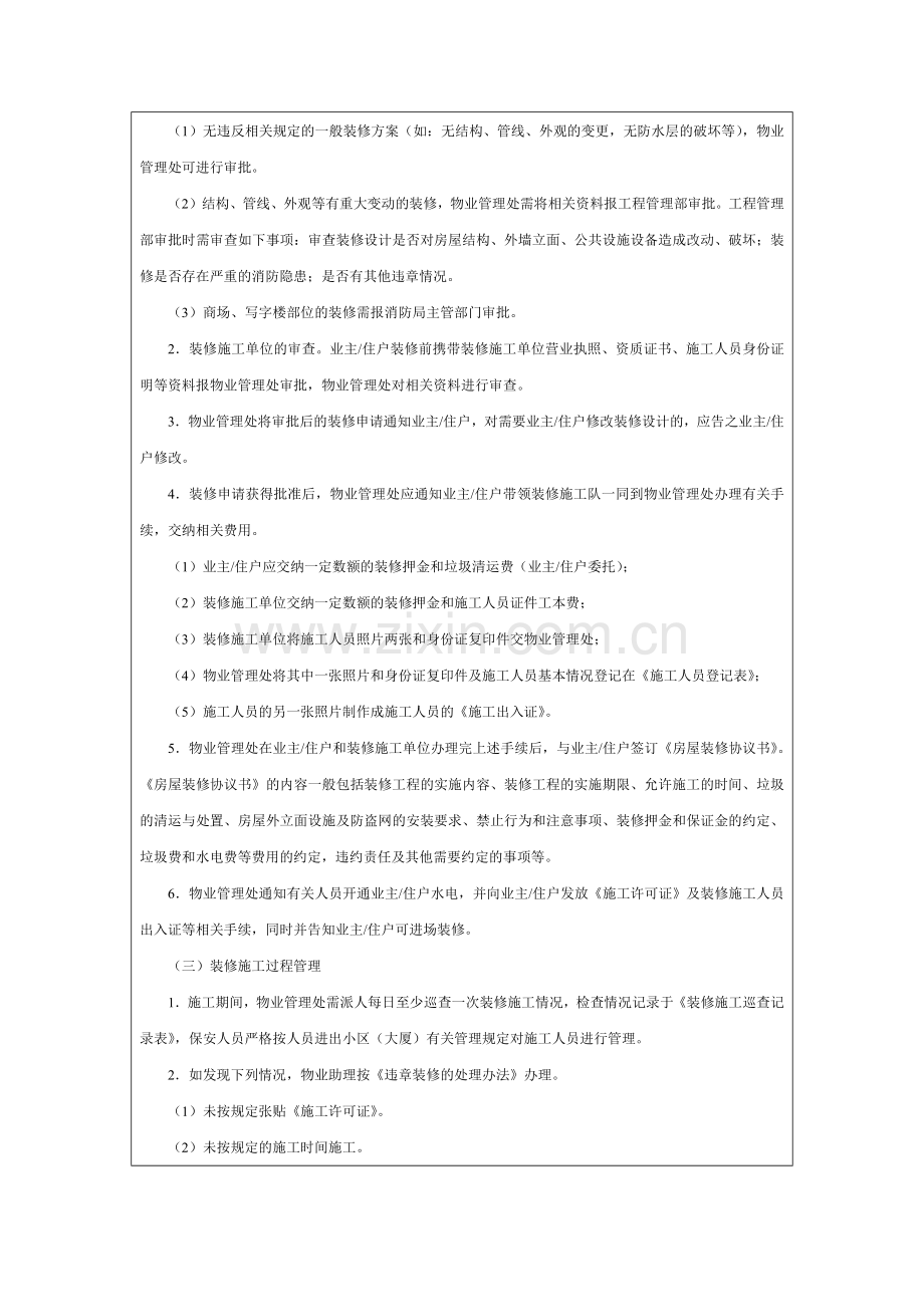 装修管理控制程序.docx_第2页