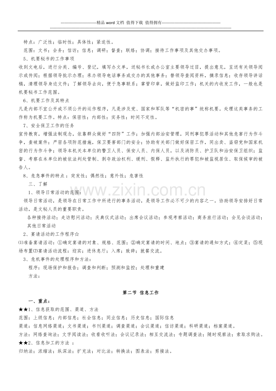 2013年福建省机关事业单位工勤人员升级考核文秘资料员考试大纲(初级)..doc_第2页