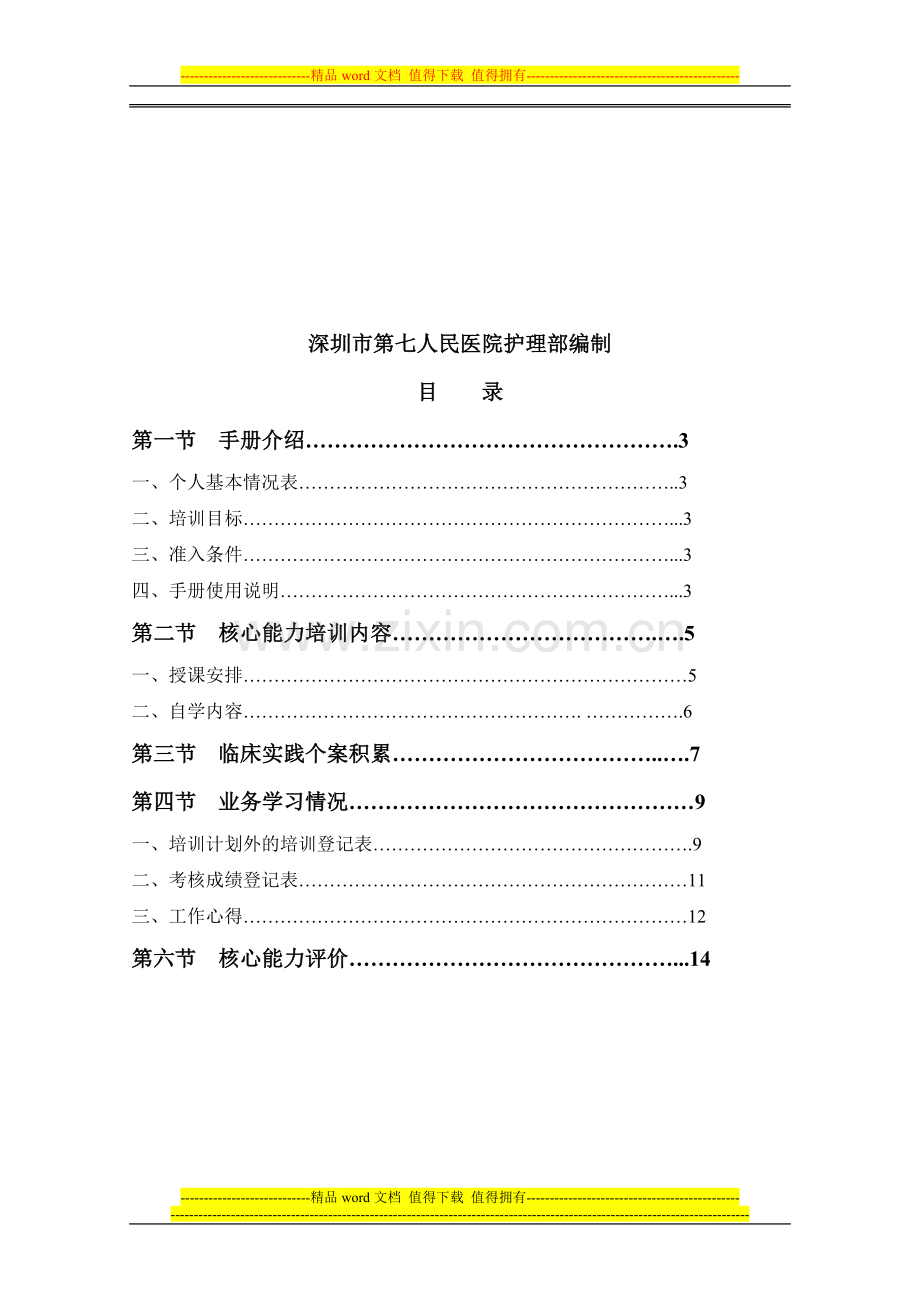 新N2-1级-急诊专业护士核心能力培训手册.doc_第2页