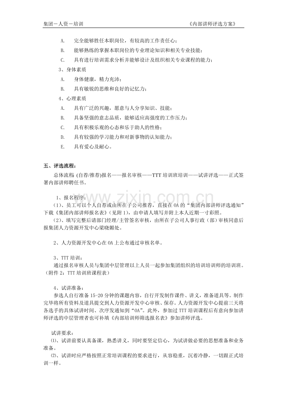 集团内部讲师评选方案.doc_第2页