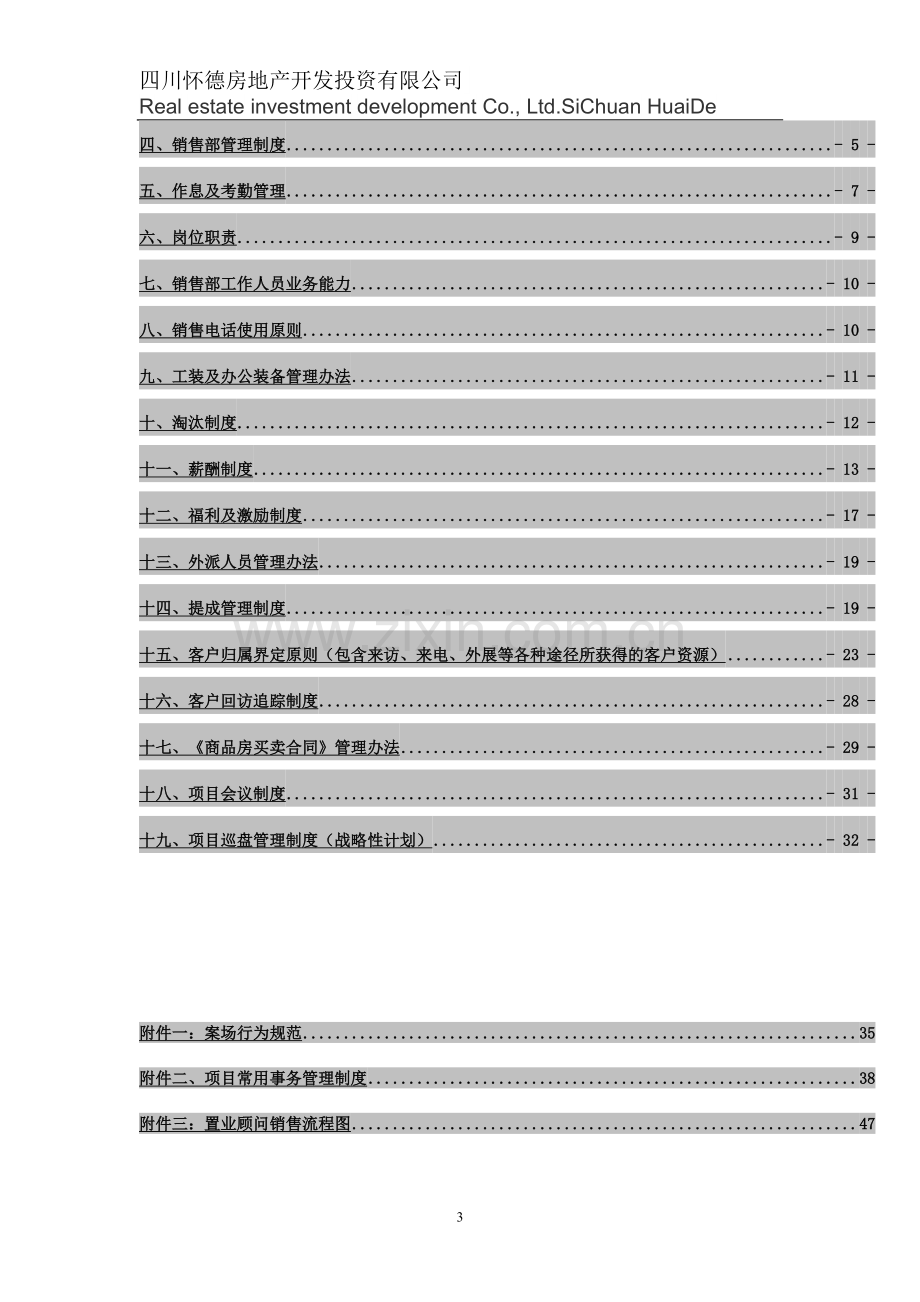 筠州国际销售管理制度.doc_第3页