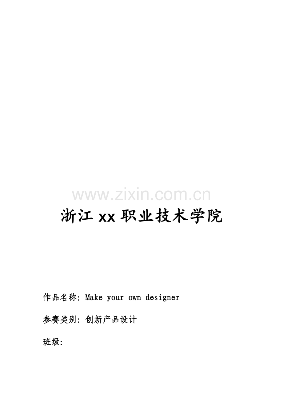 小企业创业计划书.doc_第2页