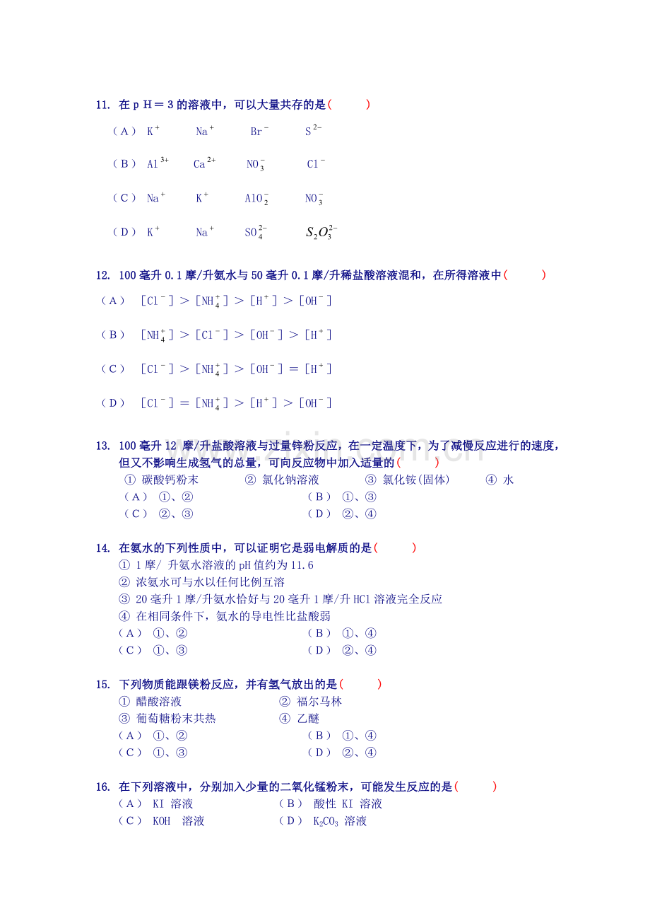 高考化学试卷-1.doc_第3页