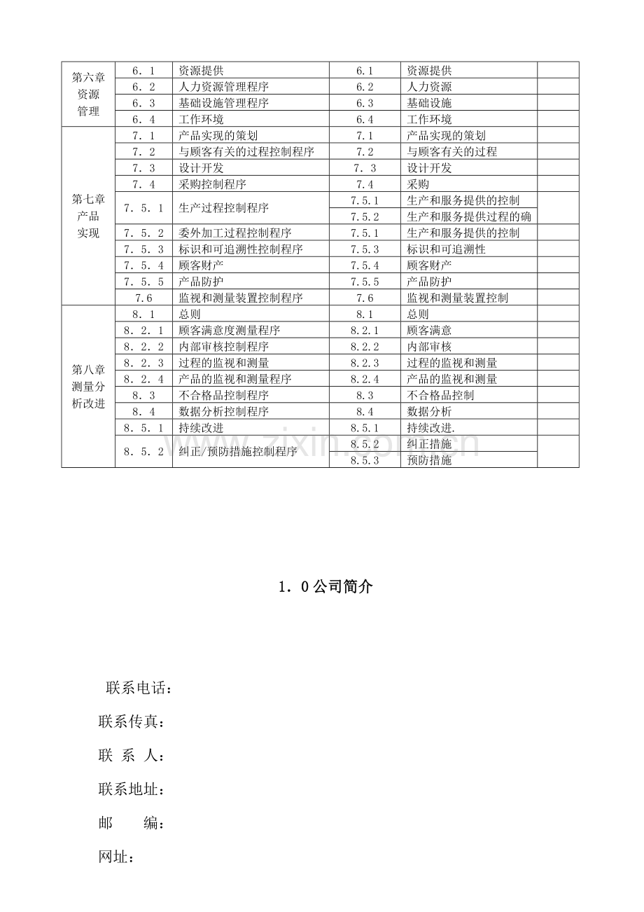 服装加工行业管理体系质量手册02.doc_第3页