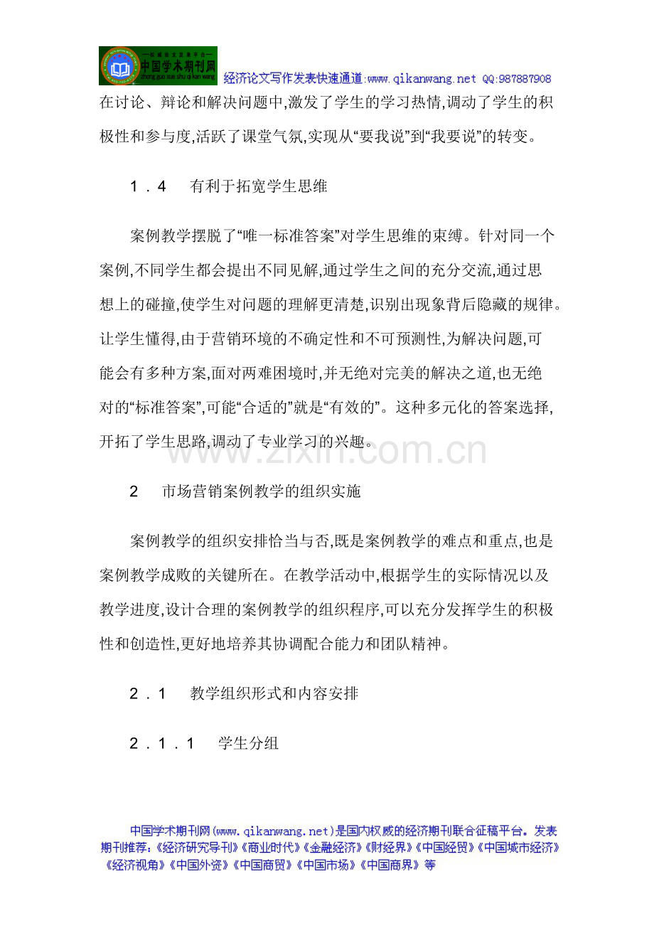 市场营销类论文：案例教学法在高职市场营销教学中的实施.doc_第3页