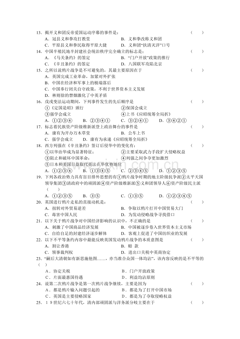 高一历史上册第一次月考测试题3.doc_第2页