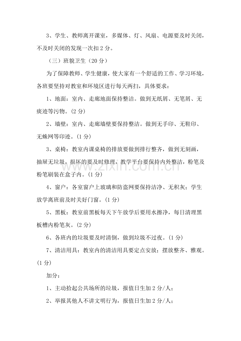 文明班级评比活动实施方案(附表格).doc_第2页