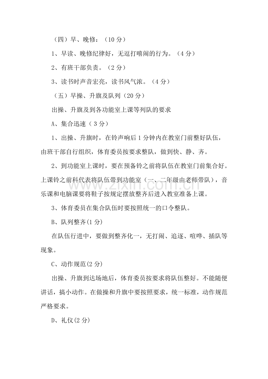 文明班级评比活动实施方案(附表格).doc_第3页