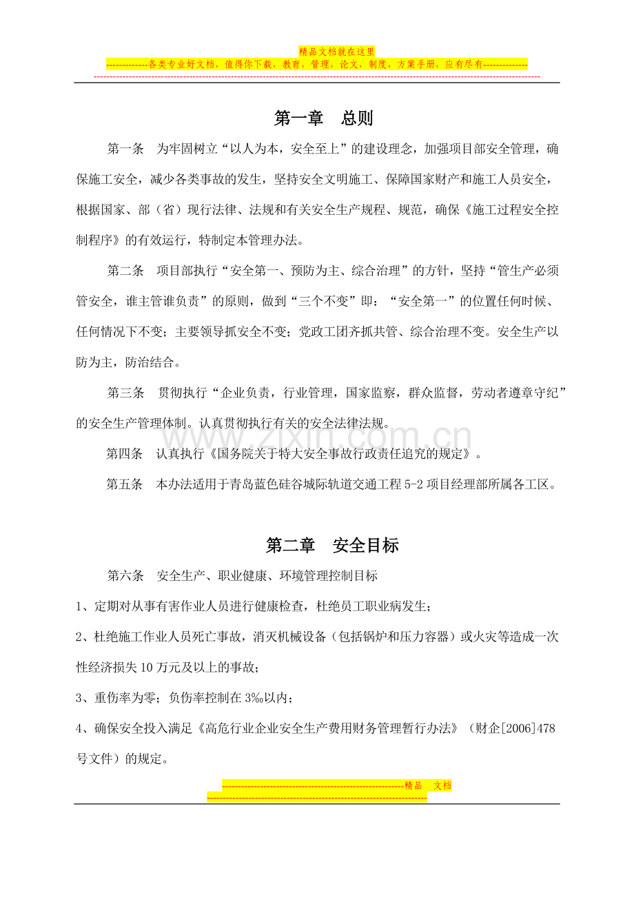 项目部安全管理办法.docx_第2页