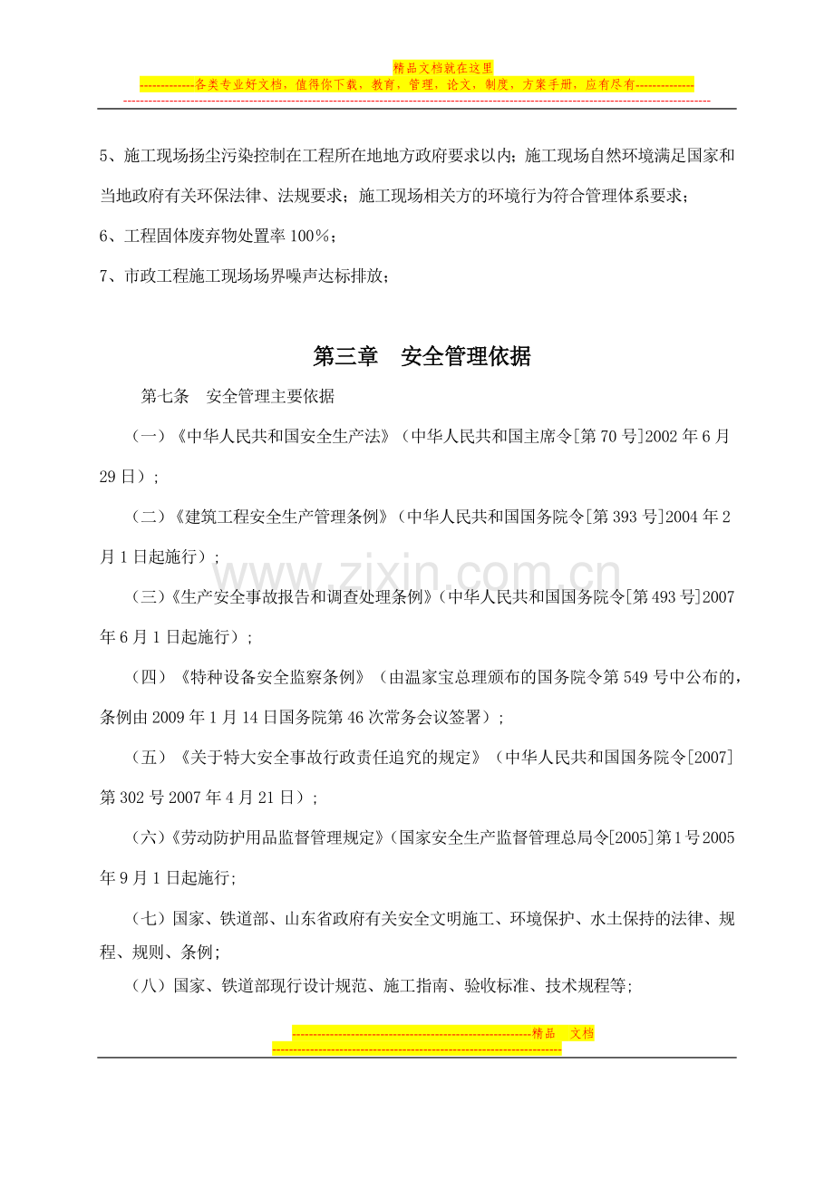 项目部安全管理办法.docx_第3页