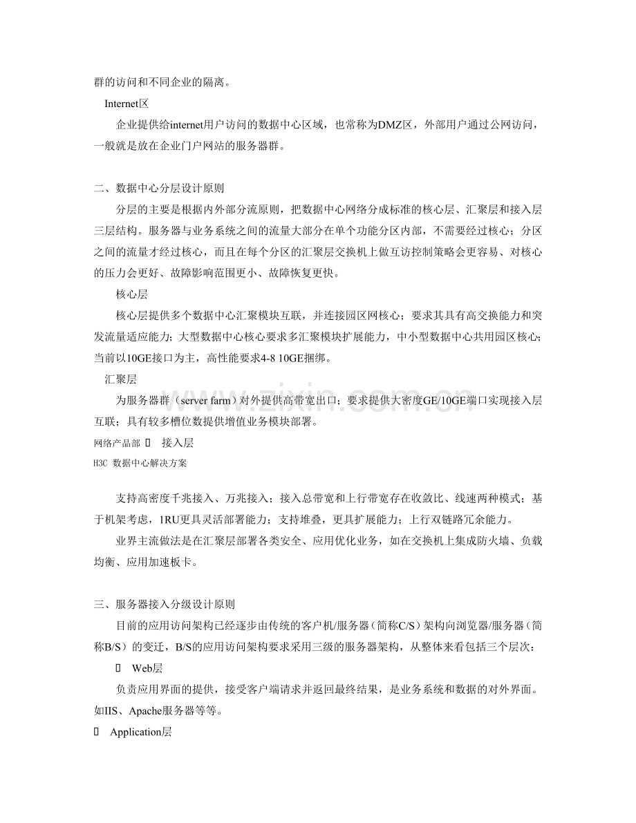 H3C数据中心解决方案.doc_第3页