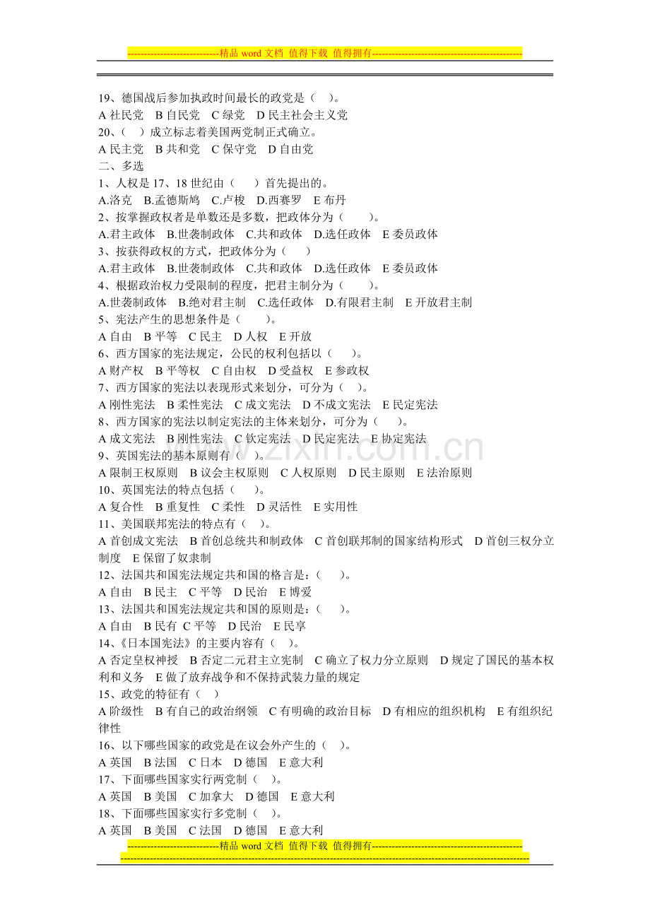 西方行政制度形考作业(一).doc_第2页