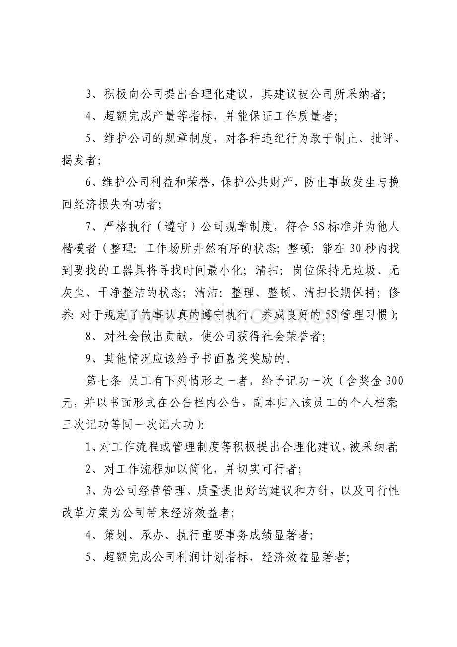 XX公司员工奖惩条例.doc_第3页