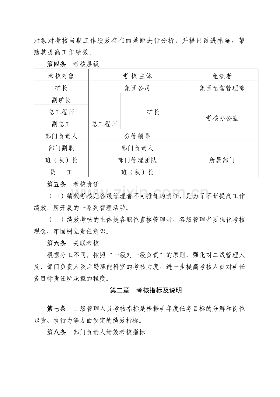 赵坡煤矿绩效考核实施办法..doc_第3页