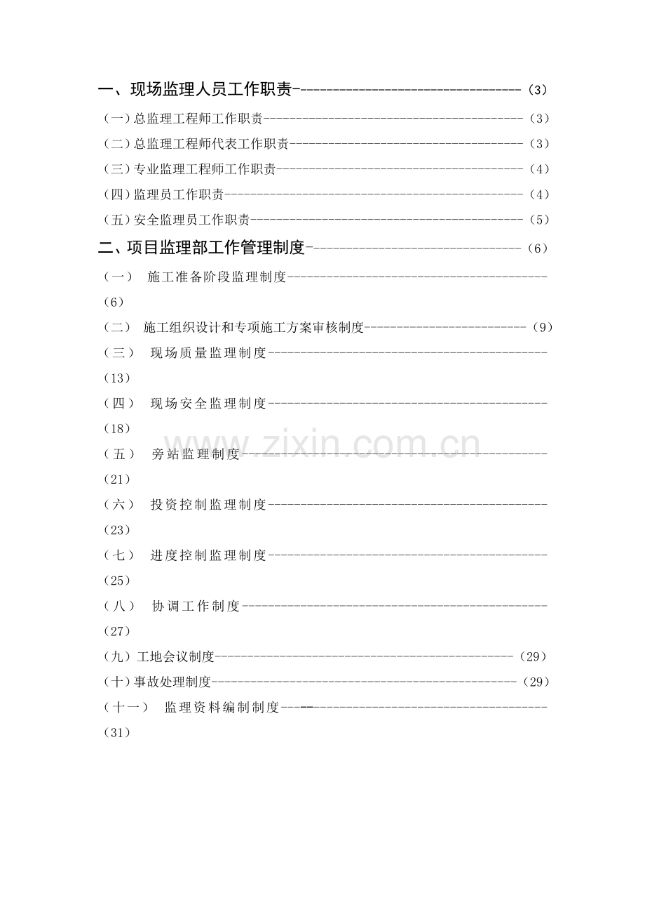 项目监理制度(工作文件第二卷).doc_第3页