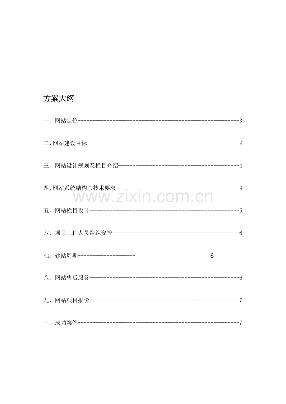 机场网站建设策划.doc_第2页