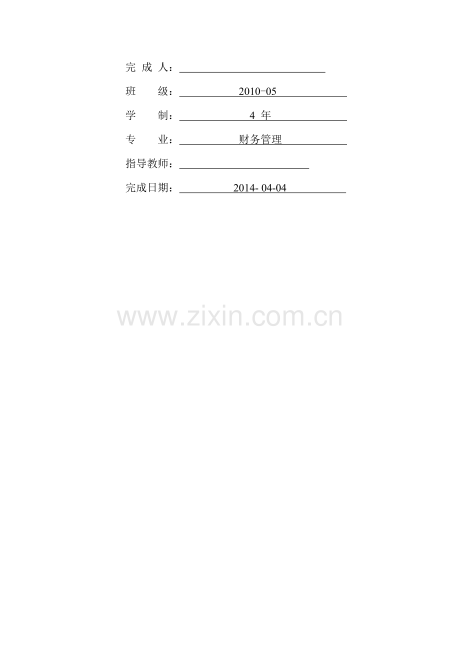 我国中小企业会计电算化工作中存在的问题及对策.doc_第2页