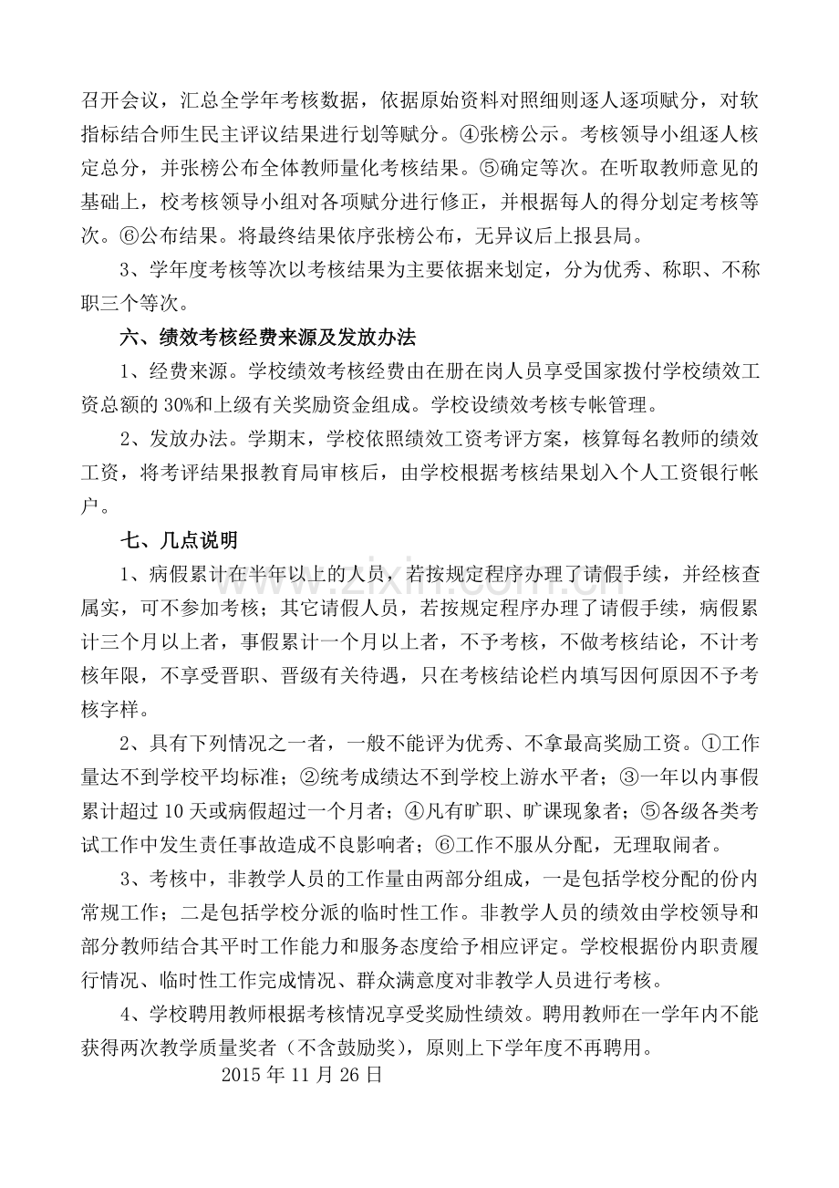 赵庄镇中心学校教师工作和绩效考核方案.doc_第3页