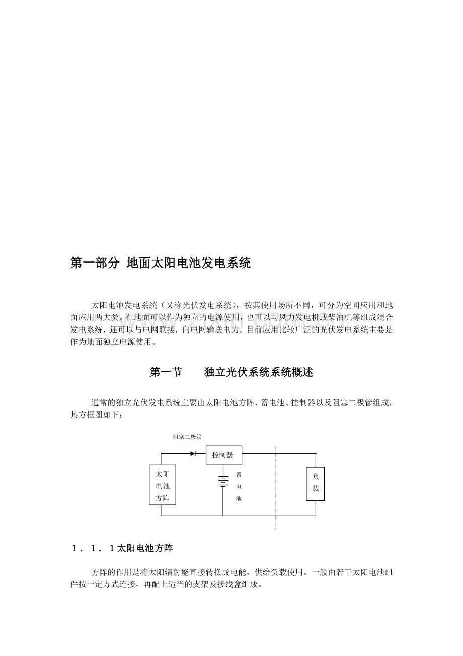 太阳能电池培训手册(下).doc_第1页