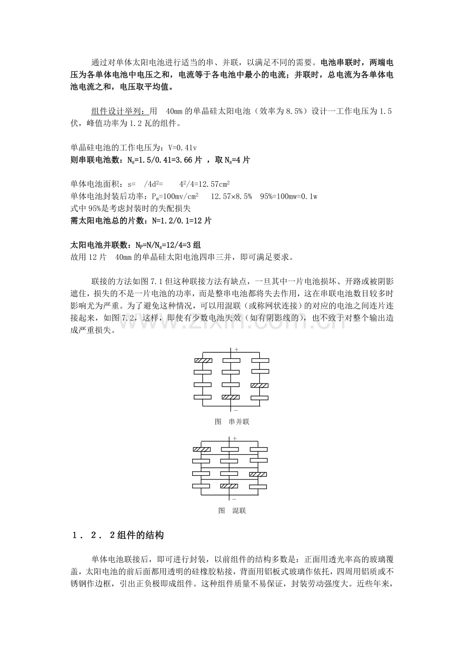 太阳能电池培训手册(下).doc_第3页