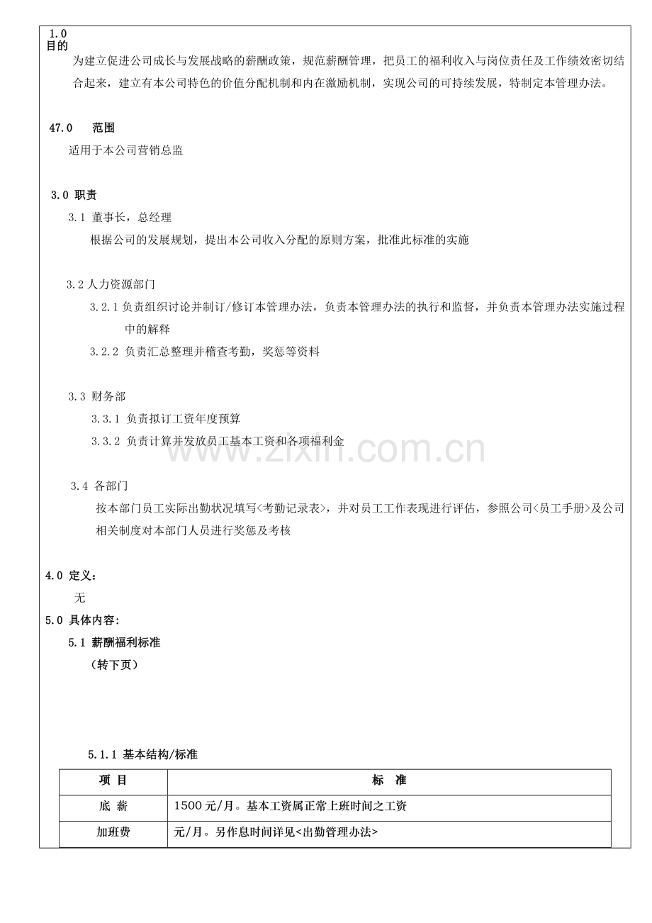 营销总监薪酬管理办法.doc_第1页